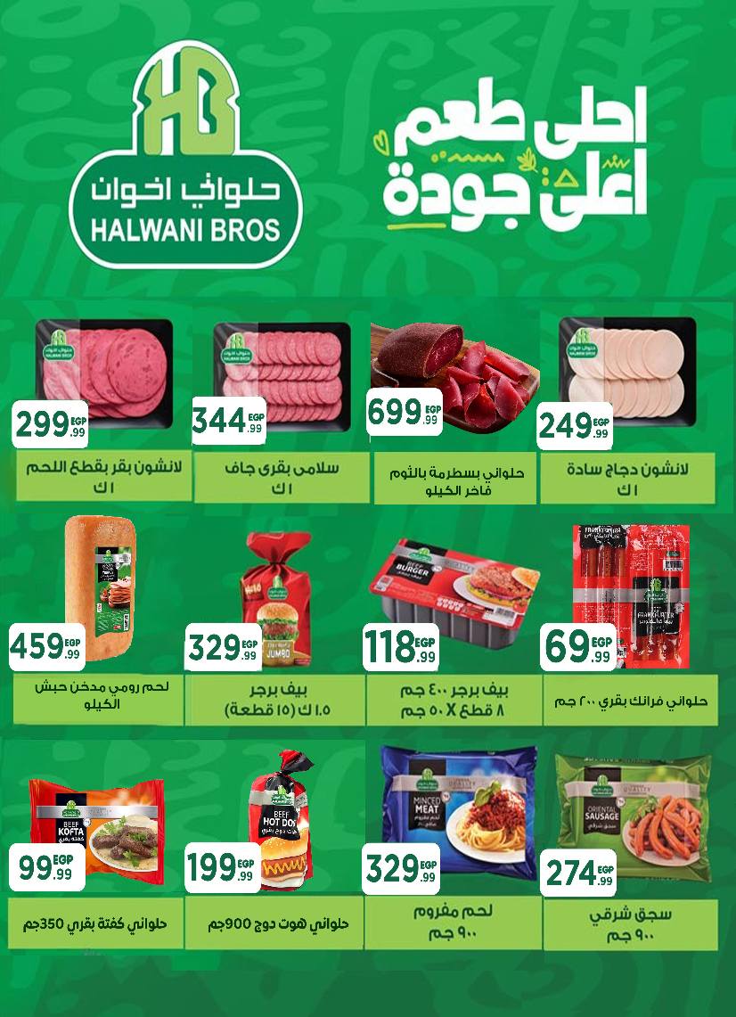 el-mahallawy offers from 25apr to 11apr 2025 عروض المحلاوي من 25 إبريل حتى 11 إبريل 2025 صفحة رقم 40